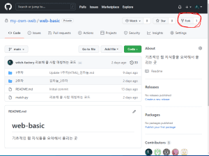 웹 배포 스터디 - 1. git 사용법 사진