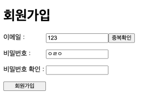 프로젝트 트러블 슈팅 - 회원가입 폼의 제출 시점 사진